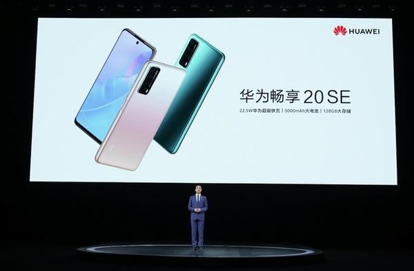 华为畅享 20 se正式发布:售价1299元起