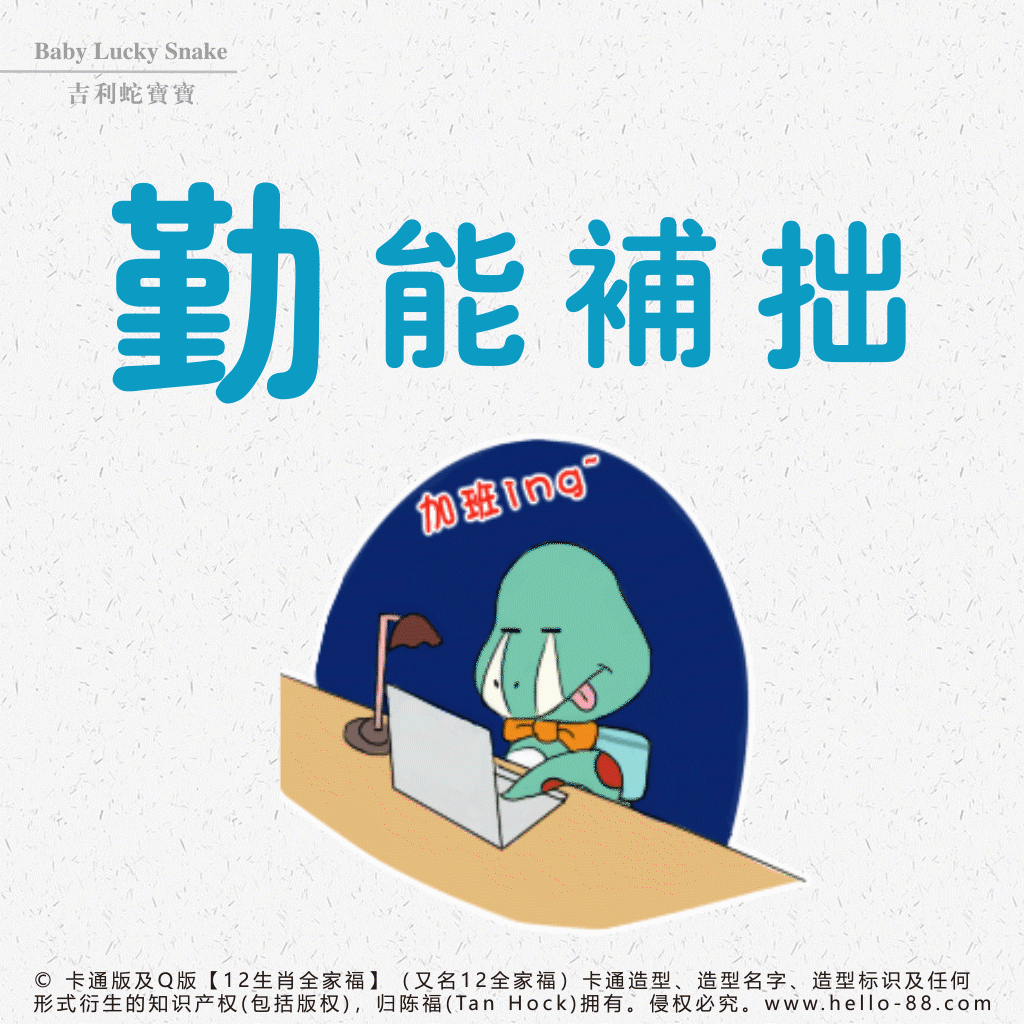 在【聪明 懒惰】与【勤奋 笨拙】之间,二选一,你选好了吗?