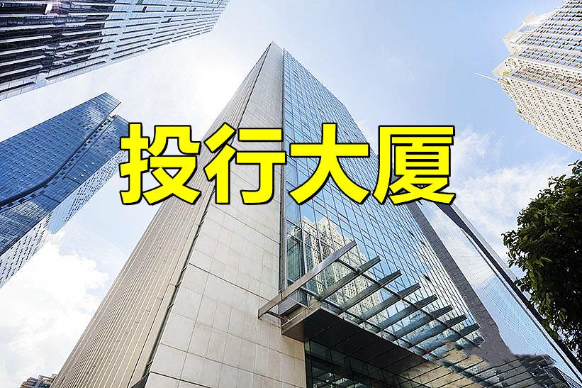 投行大厦品质怎么样深圳福田cbd写字楼使用率81福田购物公园写字楼