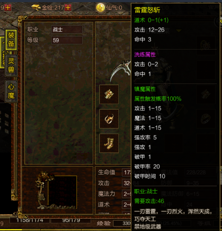 传奇世界游戏里那些隐藏的武器属性