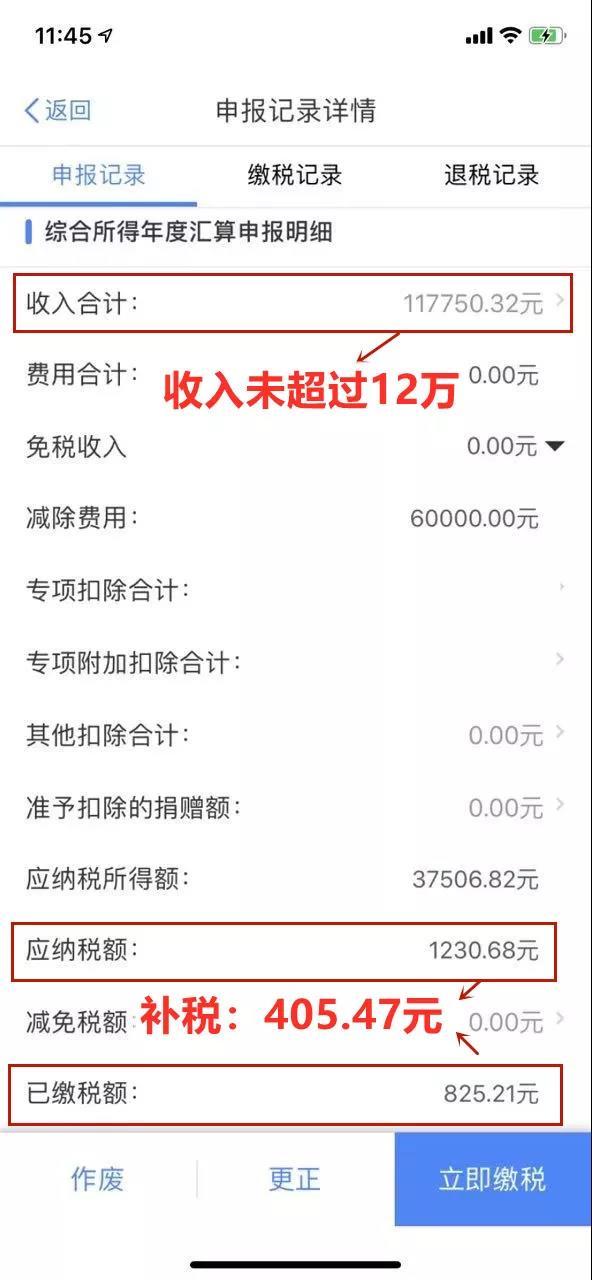 个税汇算清缴不补税如何操作