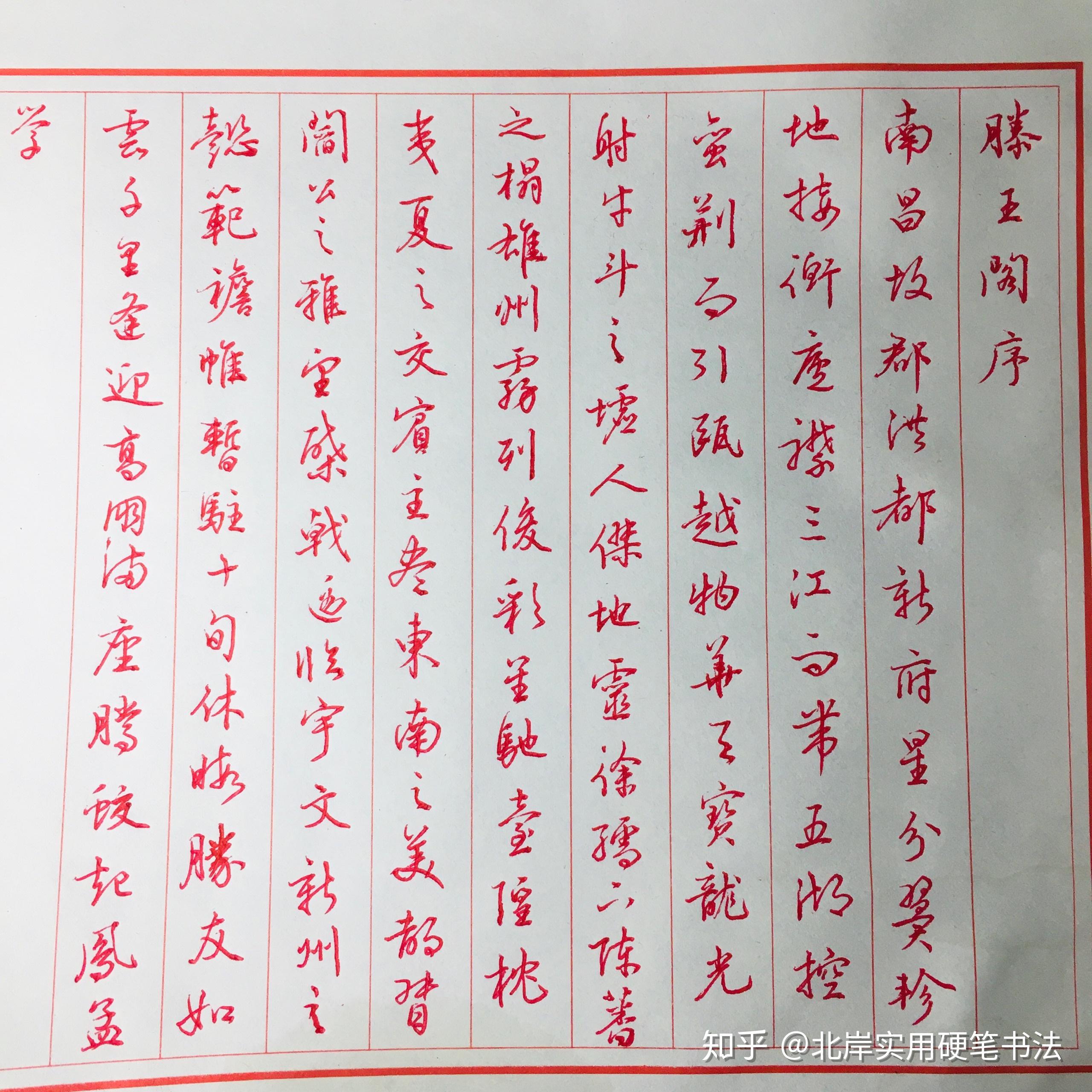 硬笔书法用哪个古人的字帖好