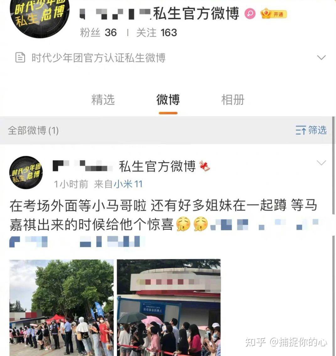 马嘉祺高考被私生蹲到了吗