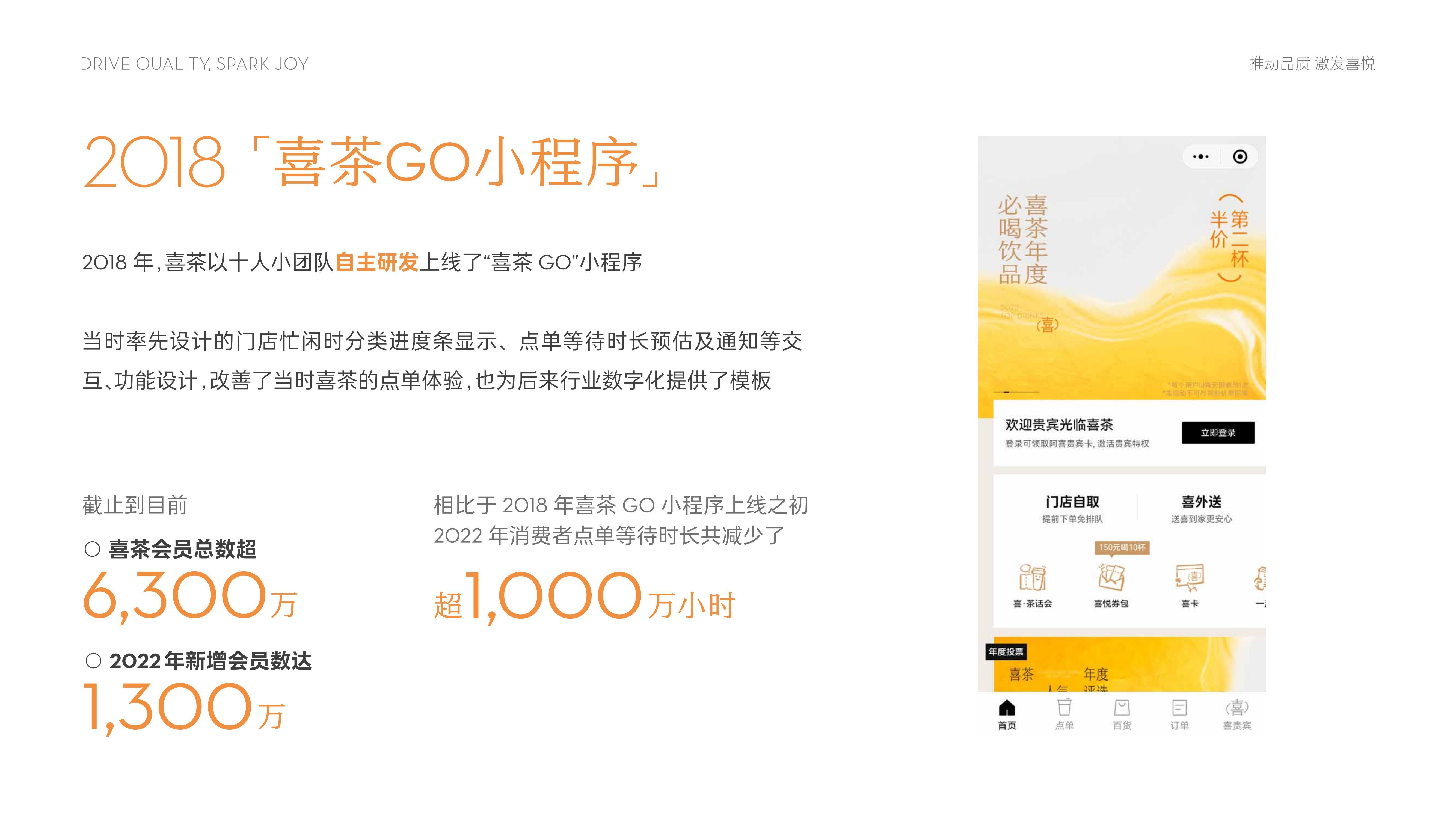 喜茶十周年报告：会员超6300万，数字化运营才能持续提升 ...