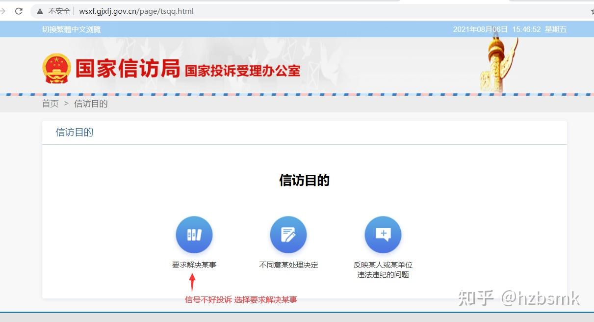 手机信号差国家信访局投诉平台操作演示