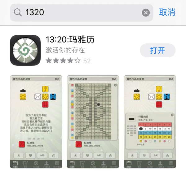 玛雅天赋解读在线测,图腾换算,kin查询工具(在线测算