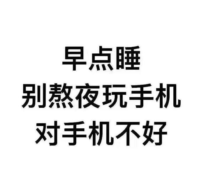 熬夜人专属表情包