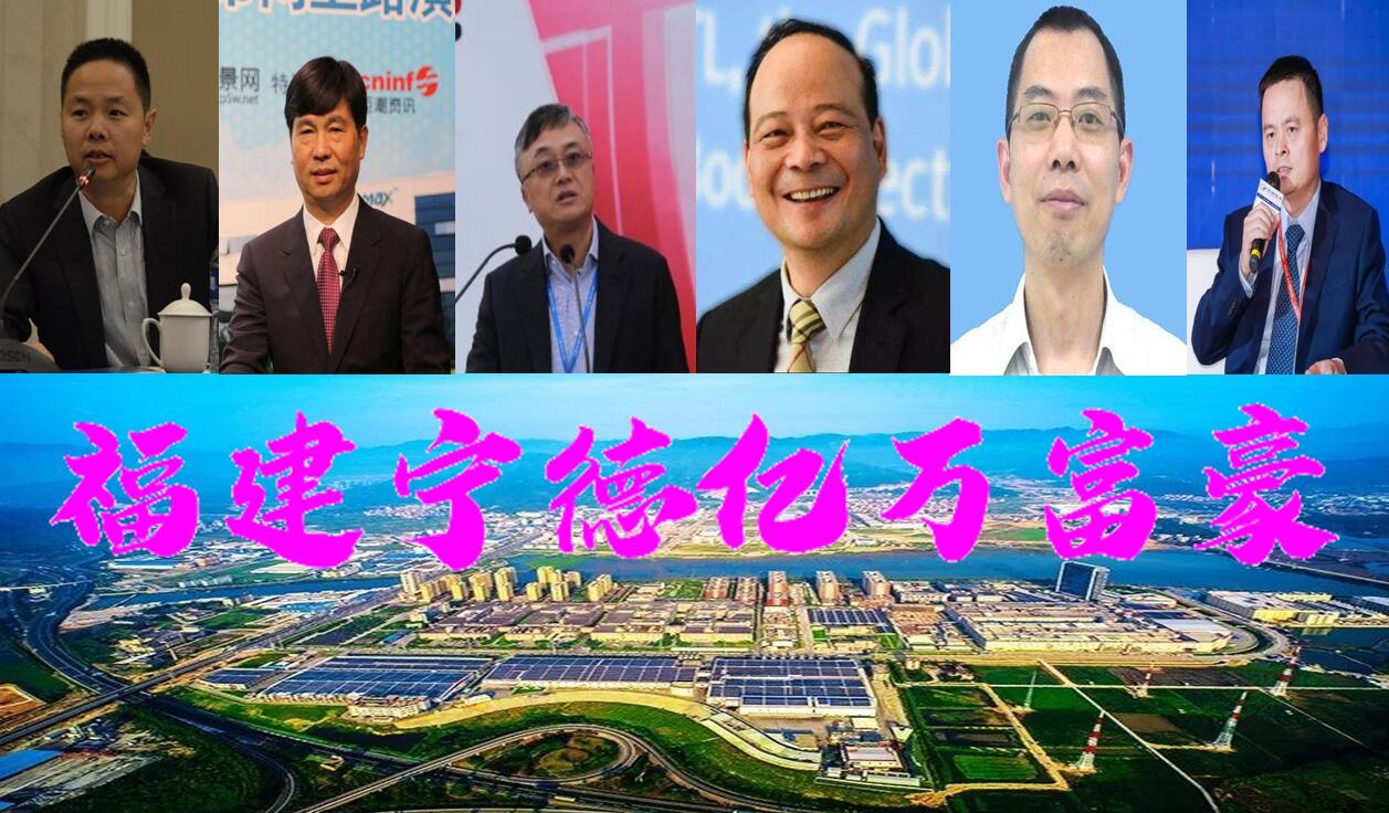 福建宁德最新8人登上胡润百富榜,坐拥2350亿?居然他们