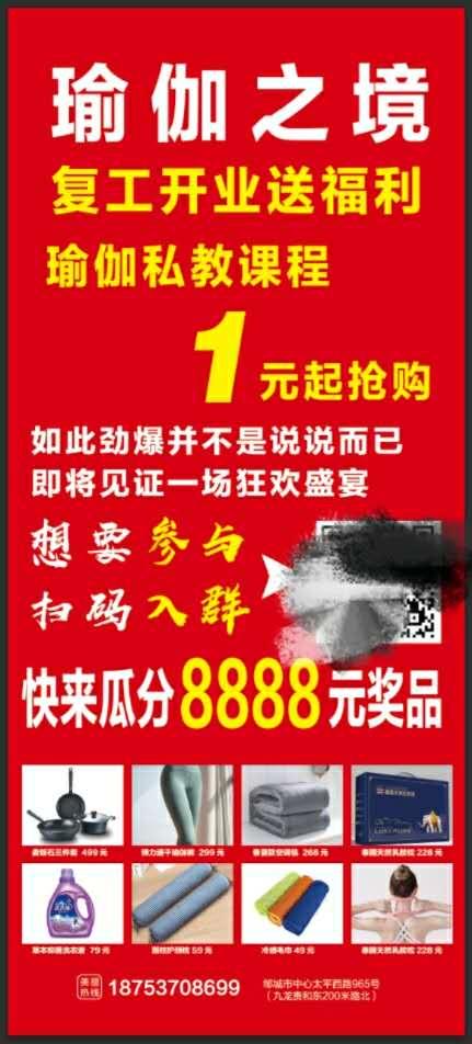 以下是我为他设计的引流海报刚刚完成的一个瑜伽私教馆的营销方案