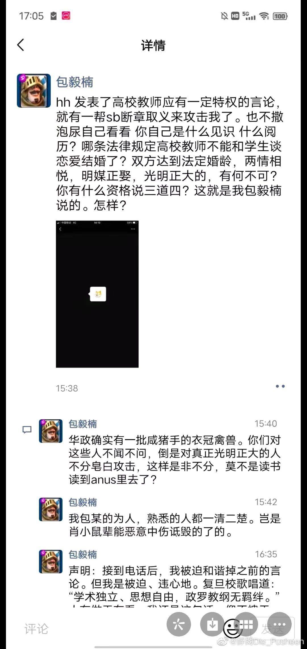 如何看待华东政法大学硕导包毅楠发布关于多配偶制鼓吹