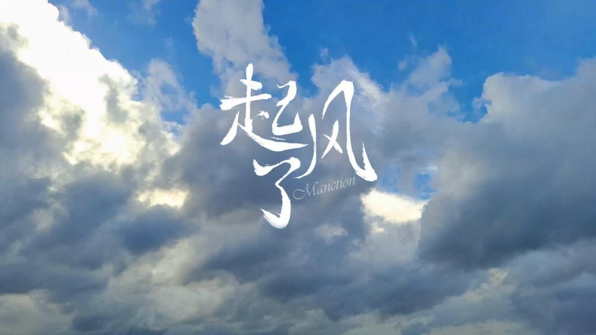 钢琴自弹:起风了