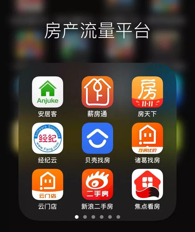 手机买房要注意什么买房用app哪个最好