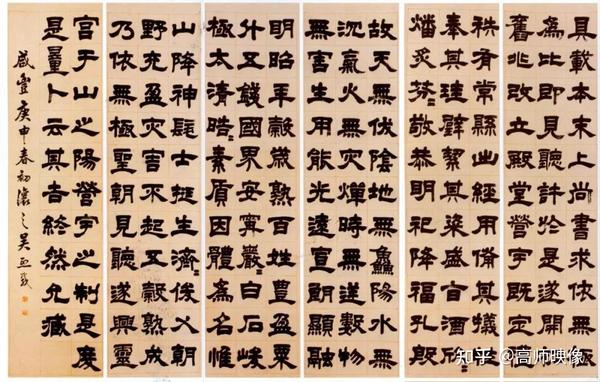 吴熙载 隶书 盖闻经国十二屏 1860年作149×38.5cm×12常熟博物馆藏