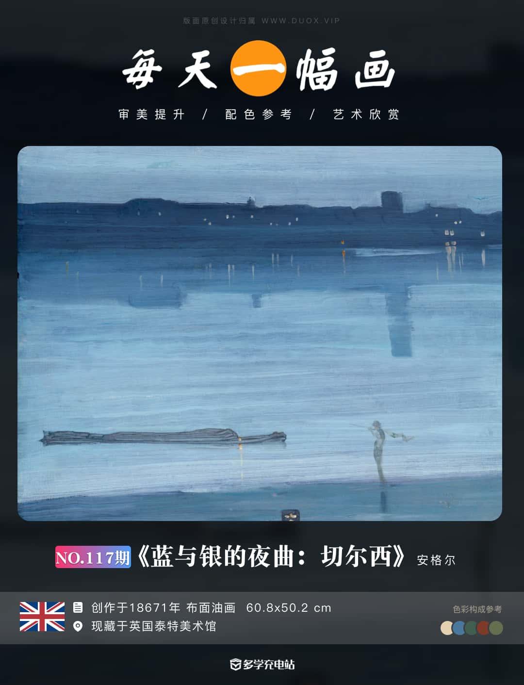 名画赏析蓝与银的夜曲切尔西惠斯勒