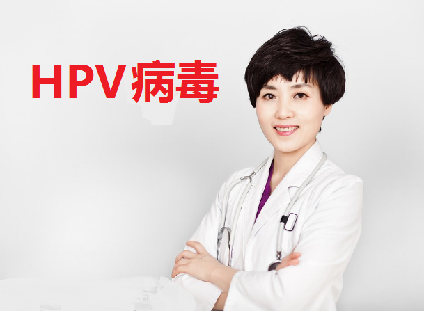 想想以前因感染3个hpv病毒,连结婚都拖了好久,感慨!