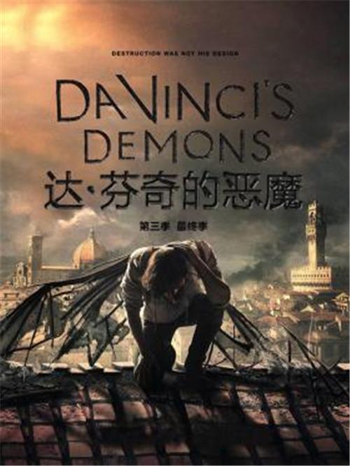 [美剧] 达芬奇的恶魔/da vinci"s demons 全集第1季第