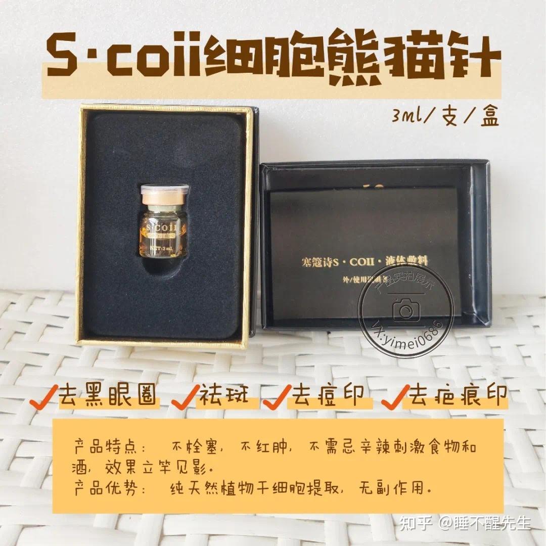 1:塞寇熊猫针美国scoii细胞熊猫针,告别黑眼圈,一次见效,黑眼圈黑色素