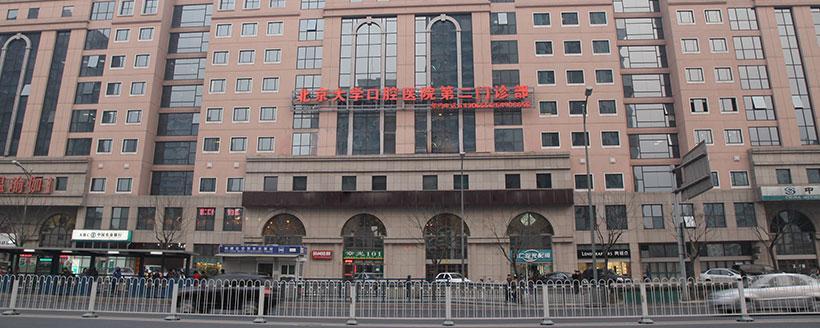 北京朝阳区2021好评高的五大牙科医院