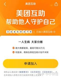 首个不限病种的美团互助,是真的香吗?