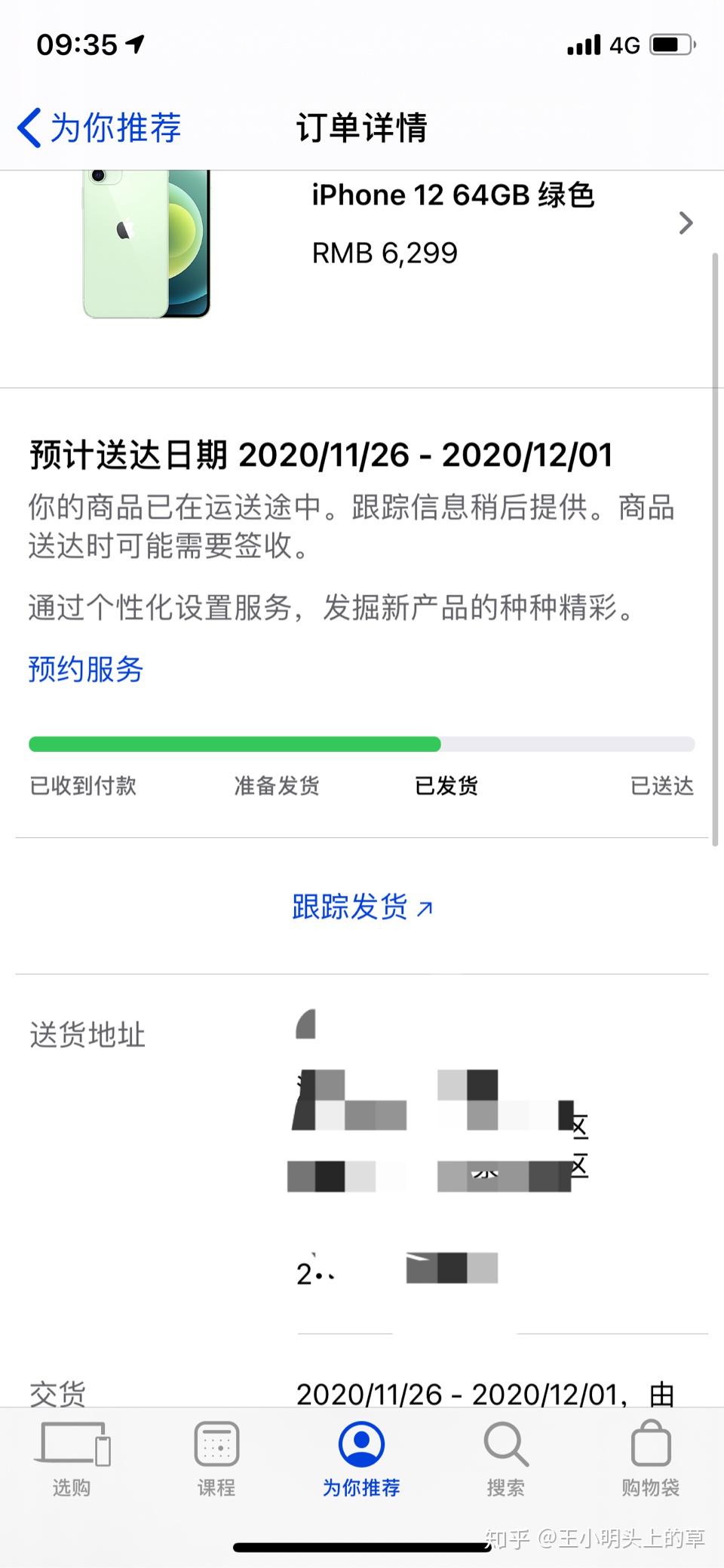 大家在苹果官网买的12都啥时候买的啥时候发货的啊非要最后一天才发货