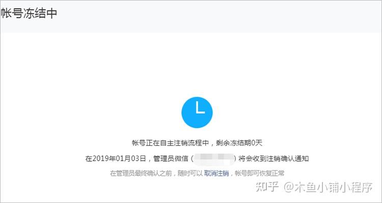 微信小程序和公众号企业号怎么注销