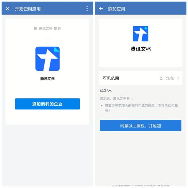 腾讯文档怎么接入企业微信企业微信腾讯文档怎么共享