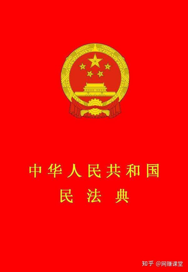 中华人民共和国民法典全文免费下载