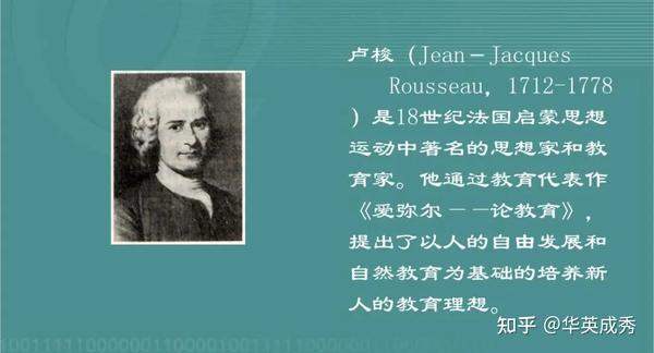 让-雅克·卢梭,法国十八世纪启蒙思想家,哲学家,教育家,文学家
