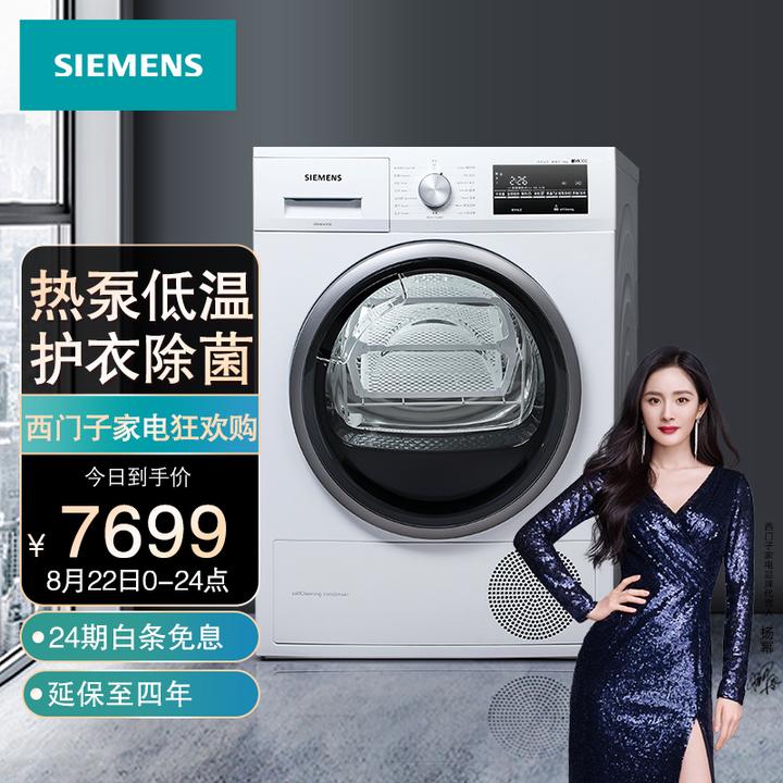 原价￥8999现价￥7699西门子siemens烘干机9公斤欧洲进口干衣机热泵