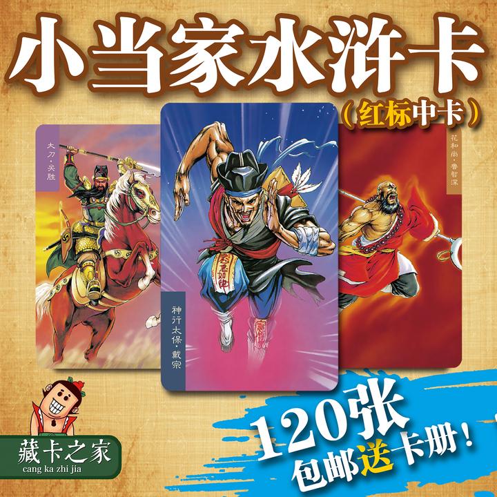 小当家全套水浒卡 108将 6大恶人 各种扩展淘宝06 49.