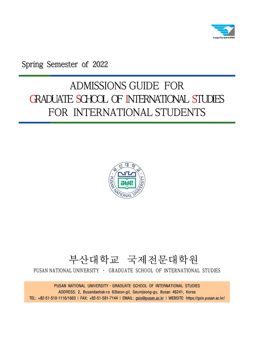 2022年3月釜山大学国际大学院gsis招生简章英文版