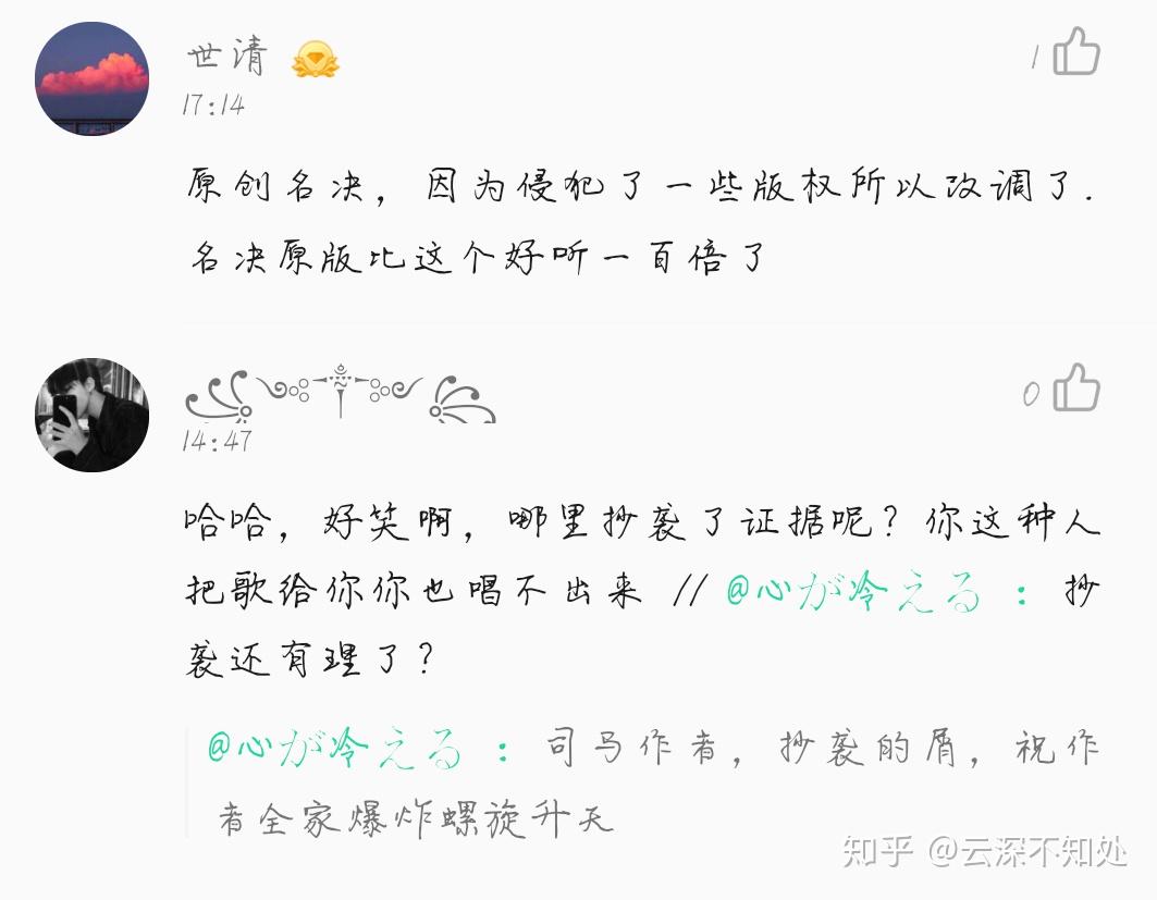 请问名决的黄沙以及江小白两首歌曲是否涉及抄袭五音jw的明月天涯
