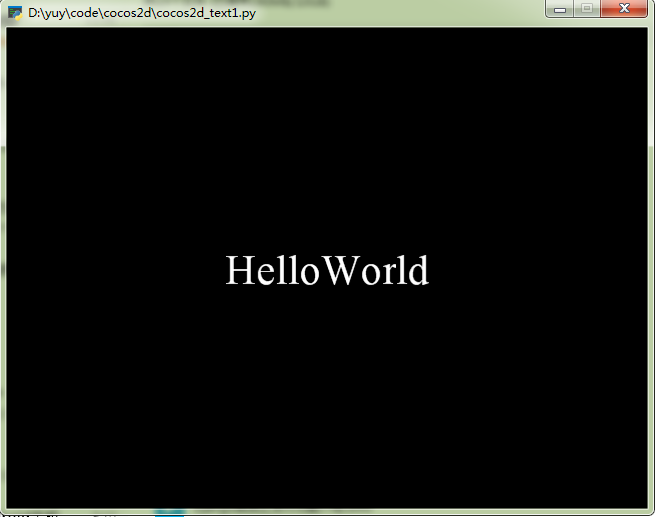 cocos2d-python第二弹----第一个代码实现hello world!