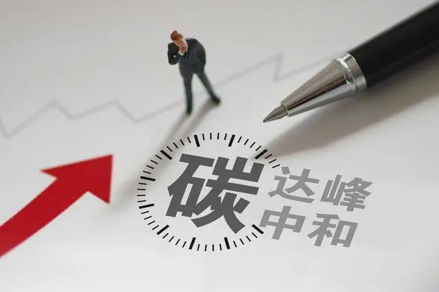 碳中和到底要关注什么