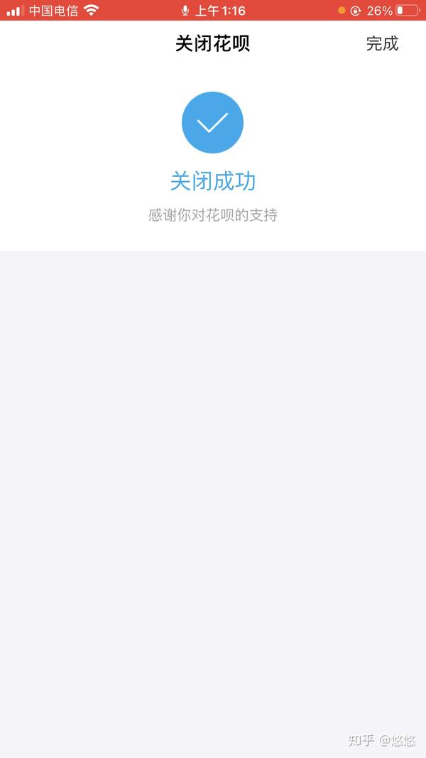 终于把花呗还清了