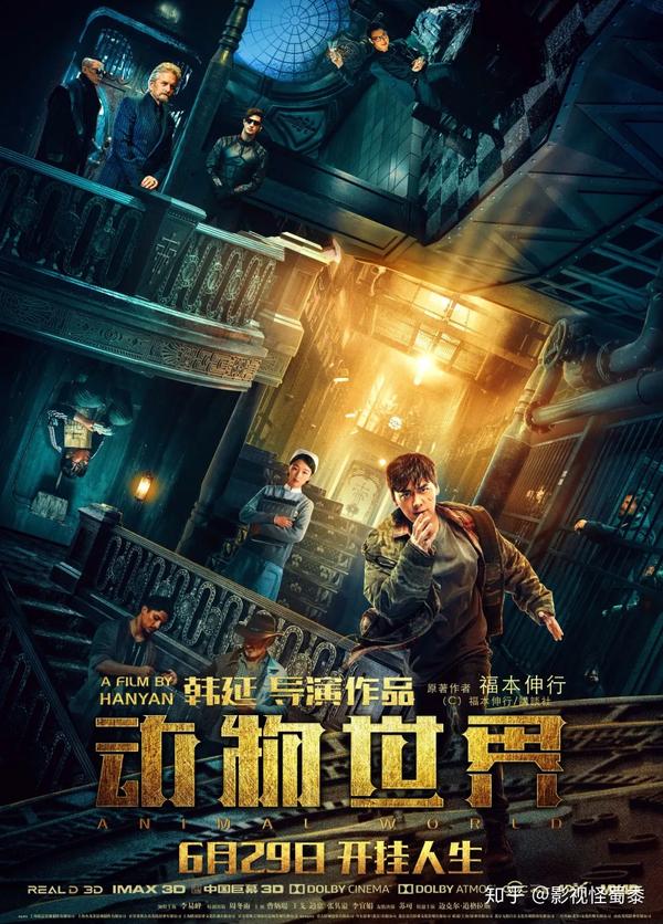 如何评价由漫画《赌博默示录》改编的电影《动物世界》?