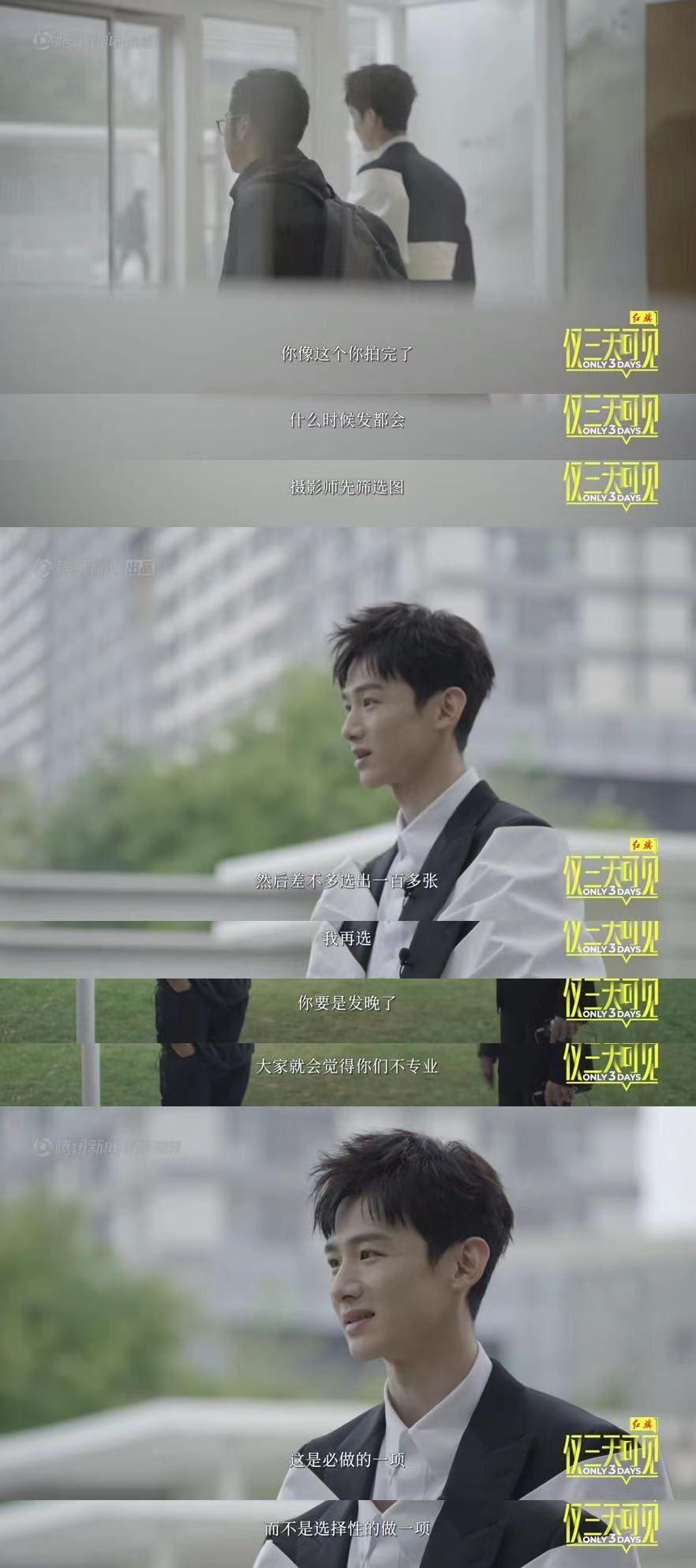 《仅三天可见》中白敬亭说没人在乎艺人在工作中的喜好,你认同吗?