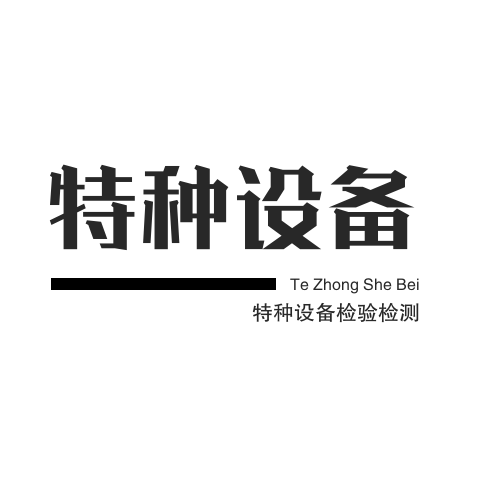 2020年特种设备起重机检验师qs证书市场价格以及未来行情趋势的发展