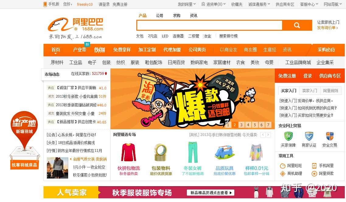 像1688一样,还有哪些批发网