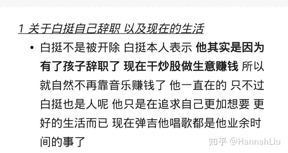 歌手白挺被方特开除后怎么样了