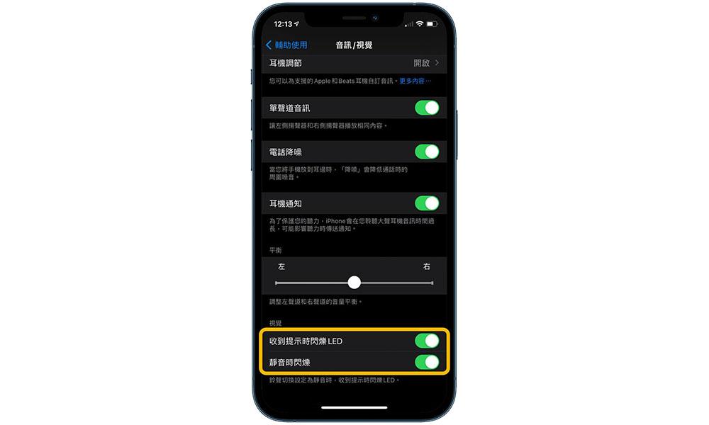 如何开启iphone来电闪烁通知?