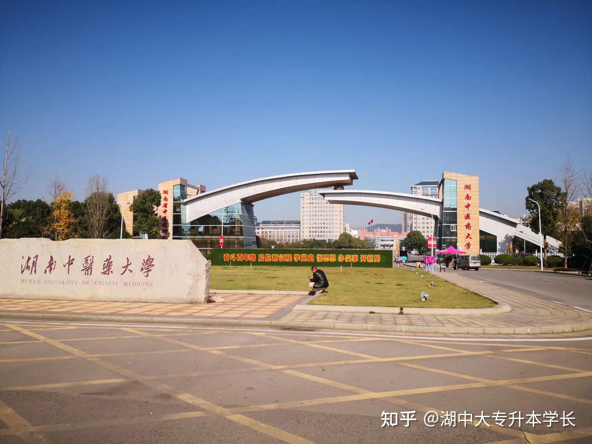 湖南中医药大学和湘杏学院什么关系 知乎