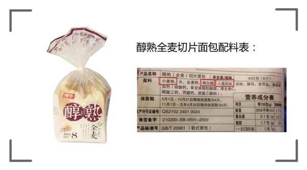 一般配料表都是按照添加剂量的顺序,首选全麦粉放配料表第一位的面包