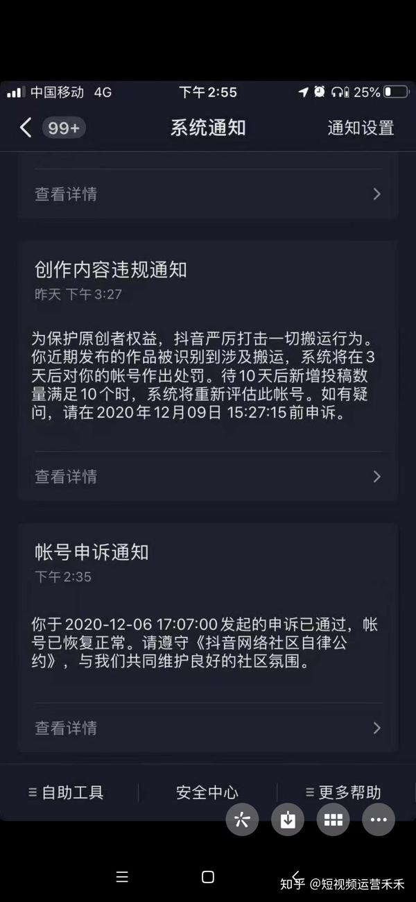 收到系统搬运评级通知该怎么申诉