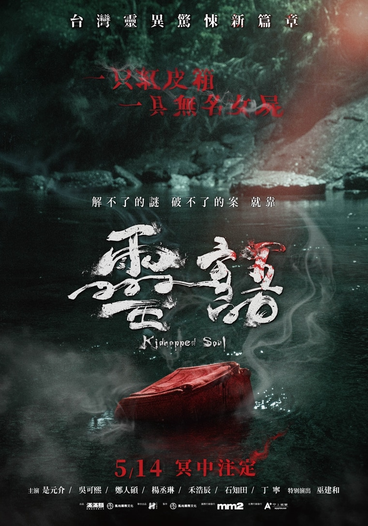 杨丞琳再度挑战灵异电影《灵语》.