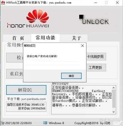 二,解除bootloader,刷写recovery,花粉交流.