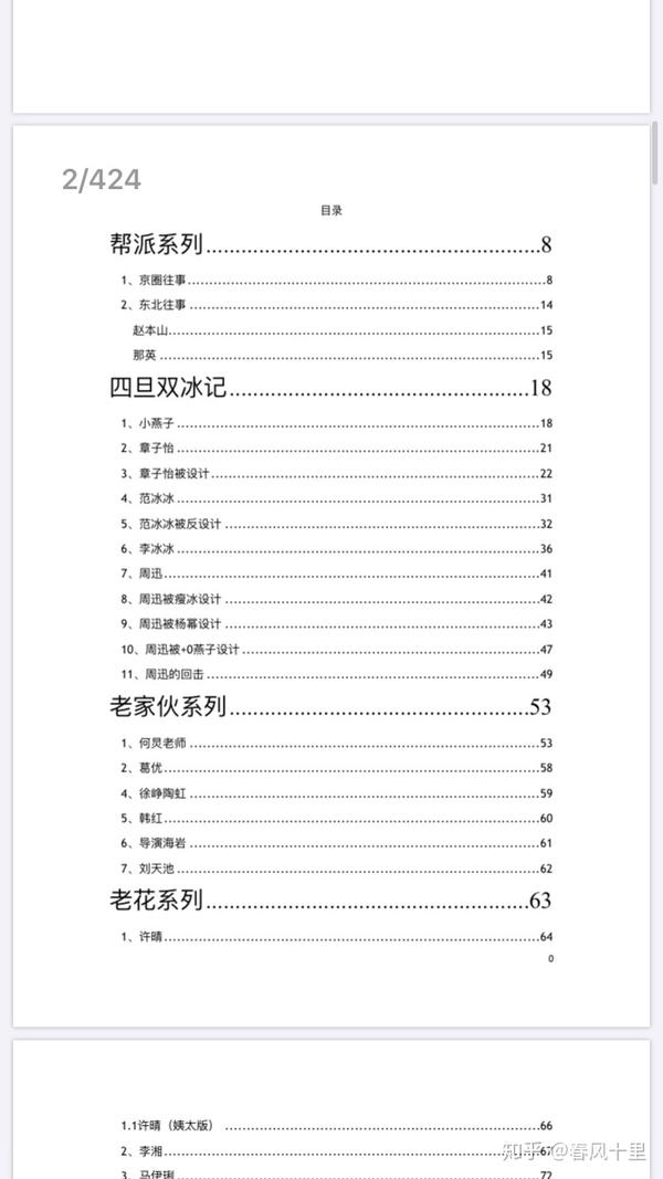 里面的白龙王预言太准了吧,有还没看421的姐妹吗?