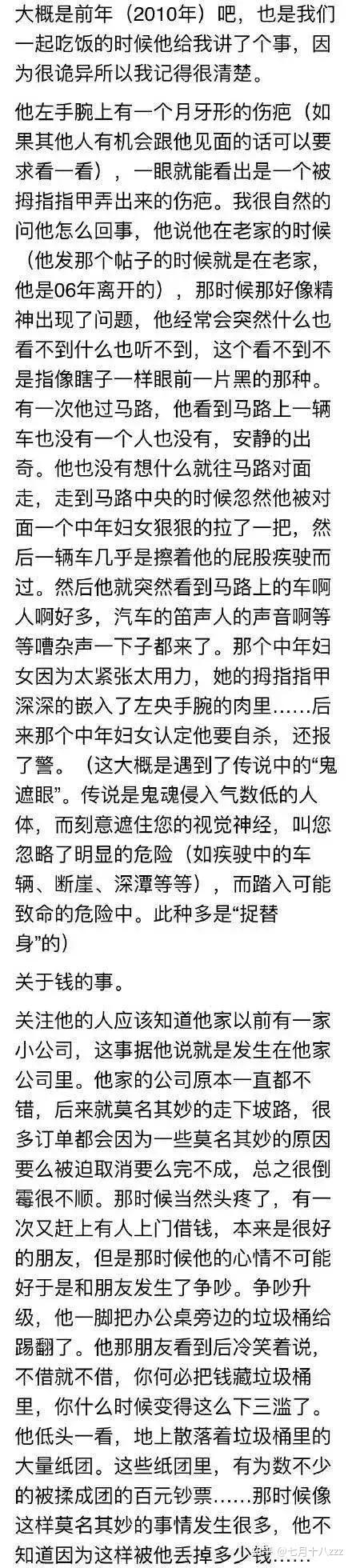 年左央换了id重回天涯亲自交代了后来发生在他身上的一系列古怪事件