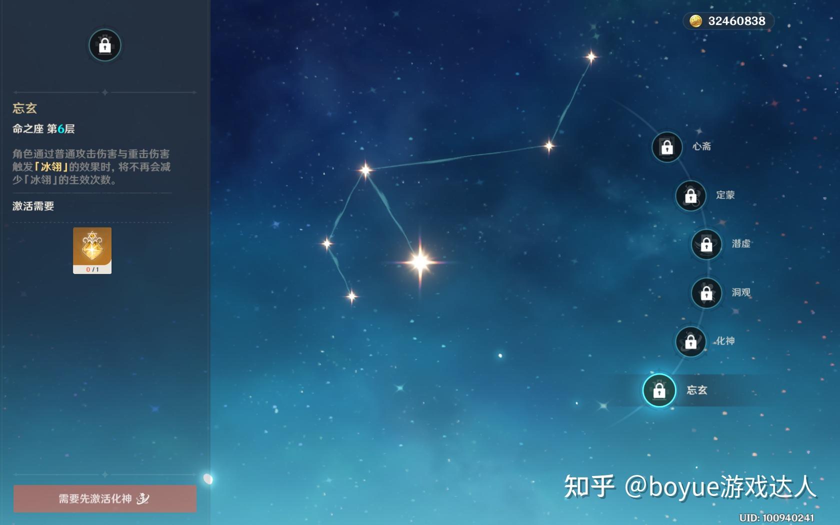 申鹤命座