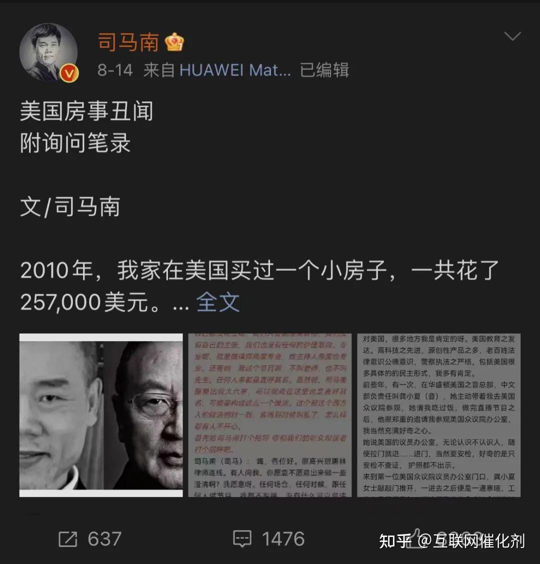 如何看待爆出司马南在美国有房产